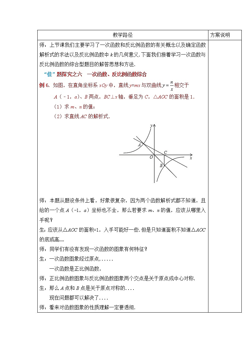 第2讲《一次函数与反比例函数》第2课时(教案)2023年人教版中考数学一轮复习第2页