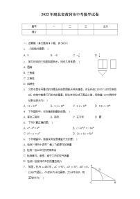 2022年湖北省黄冈市中考数学试卷（word、含解析）