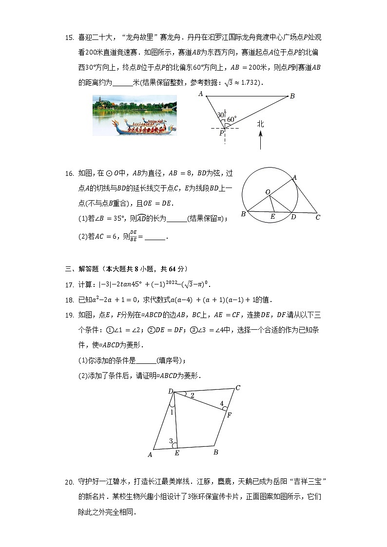 2022年湖南省岳阳市中考数学试卷(word、含解析)03