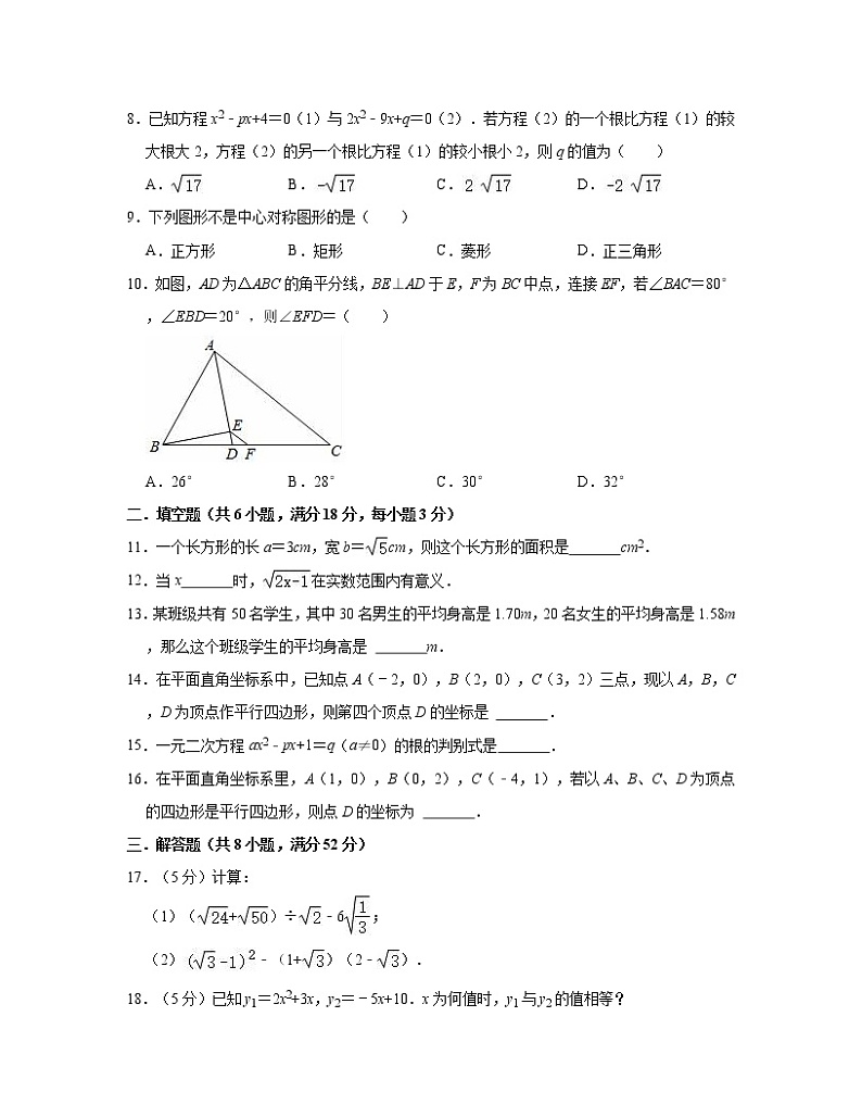 【浙教新版】2022-2023学年八年级下册数学期中模拟试卷(含解析)第2页