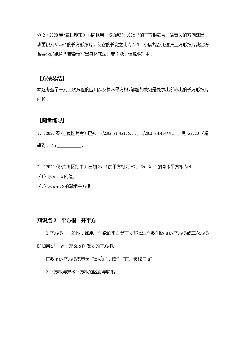 初一数学人教版春季班 第4讲 平方根与立方根--提高班 教案02
