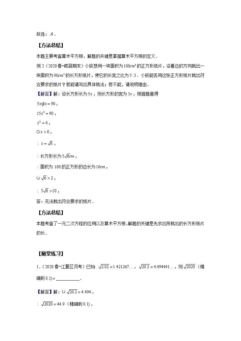 初一数学人教版春季班 第4讲 平方根与立方根--提高班 教案02