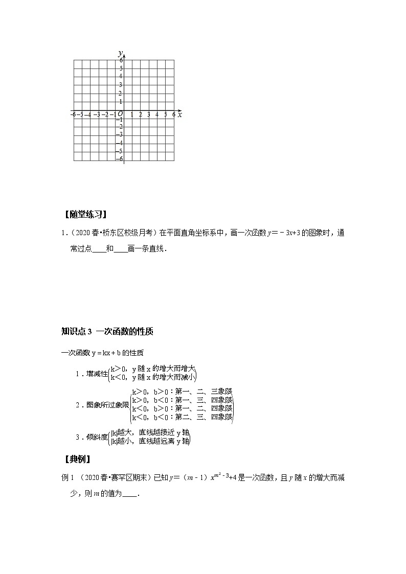 初二数学人教版春季班 第9讲 一次函数--提高班 试卷03
