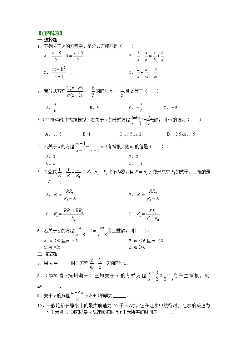 人教版数学八年级上册分式方程的解法及应用（提高）巩固练习01