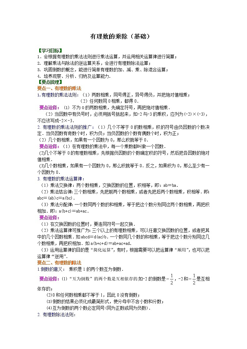 人教版数学七年级上册有理数的乘除(基础)知识讲解 (含答案)第1页