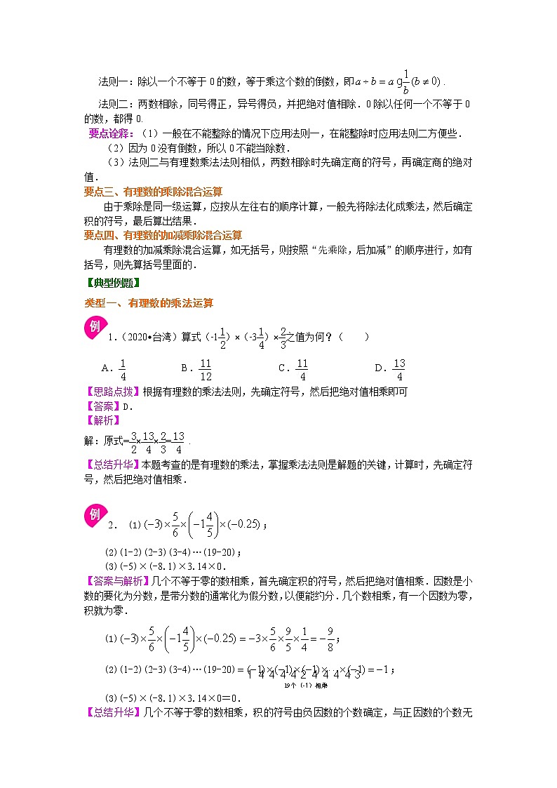 人教版数学七年级上册有理数的乘除(基础)知识讲解 (含答案)第2页