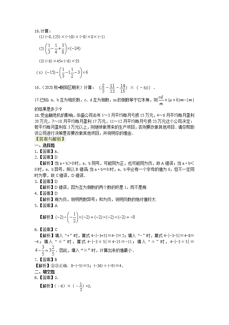 人教版数学七年级上册有理数的乘除(基础)巩固练习 (含答案)第2页