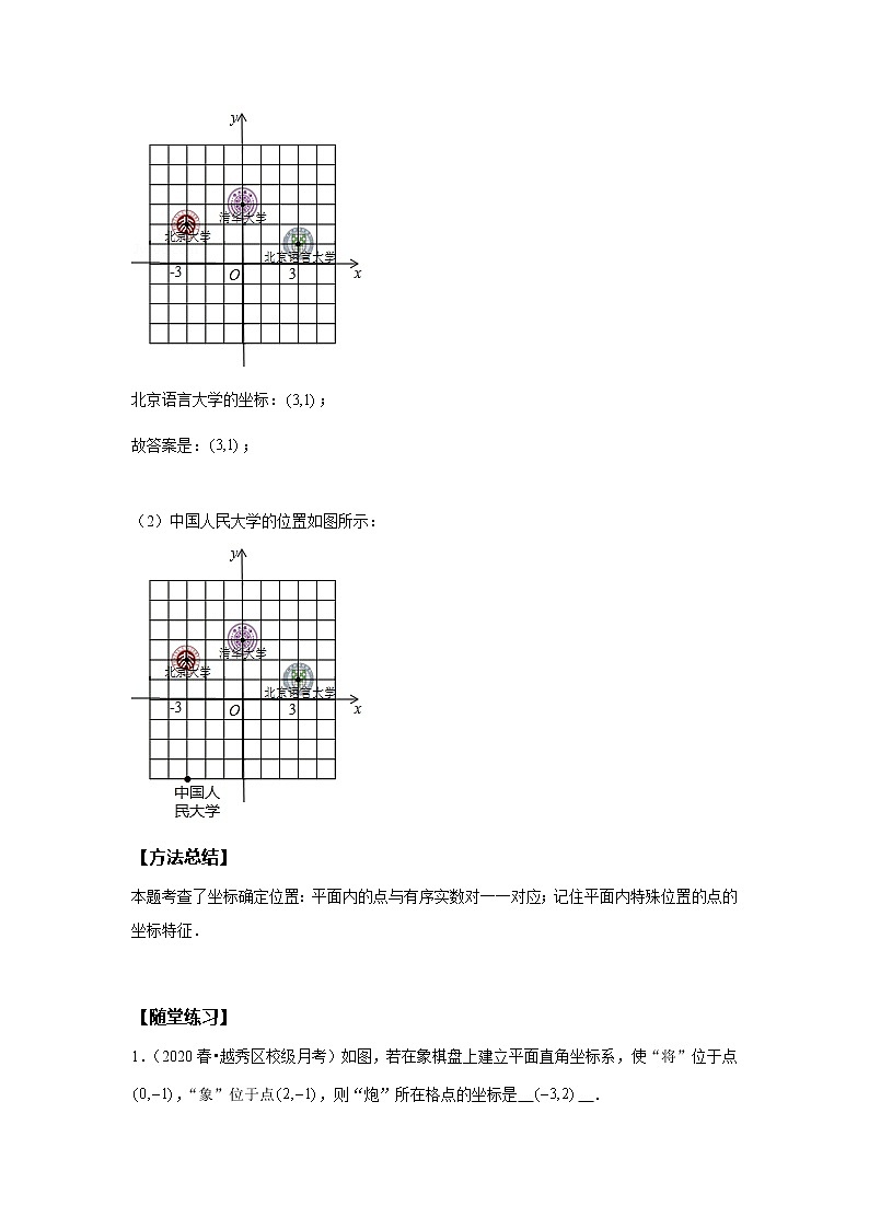 初一数学人教版春季班 第7讲 坐标方法的简单应用--尖子班 试卷03