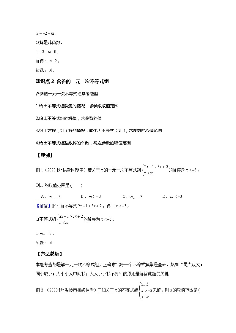 第11讲 含参不等式--基础班(教师版)第3页