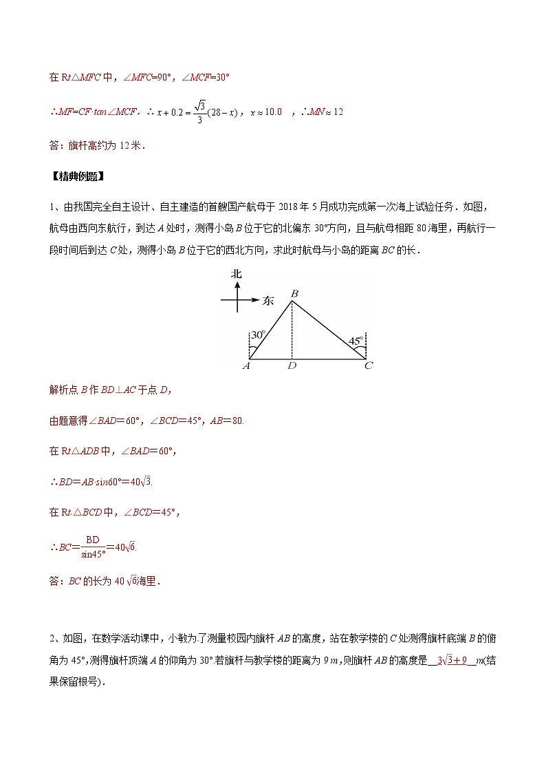 中考经典几何模型与最值问题 专题09 背靠背模型解直角三角形02