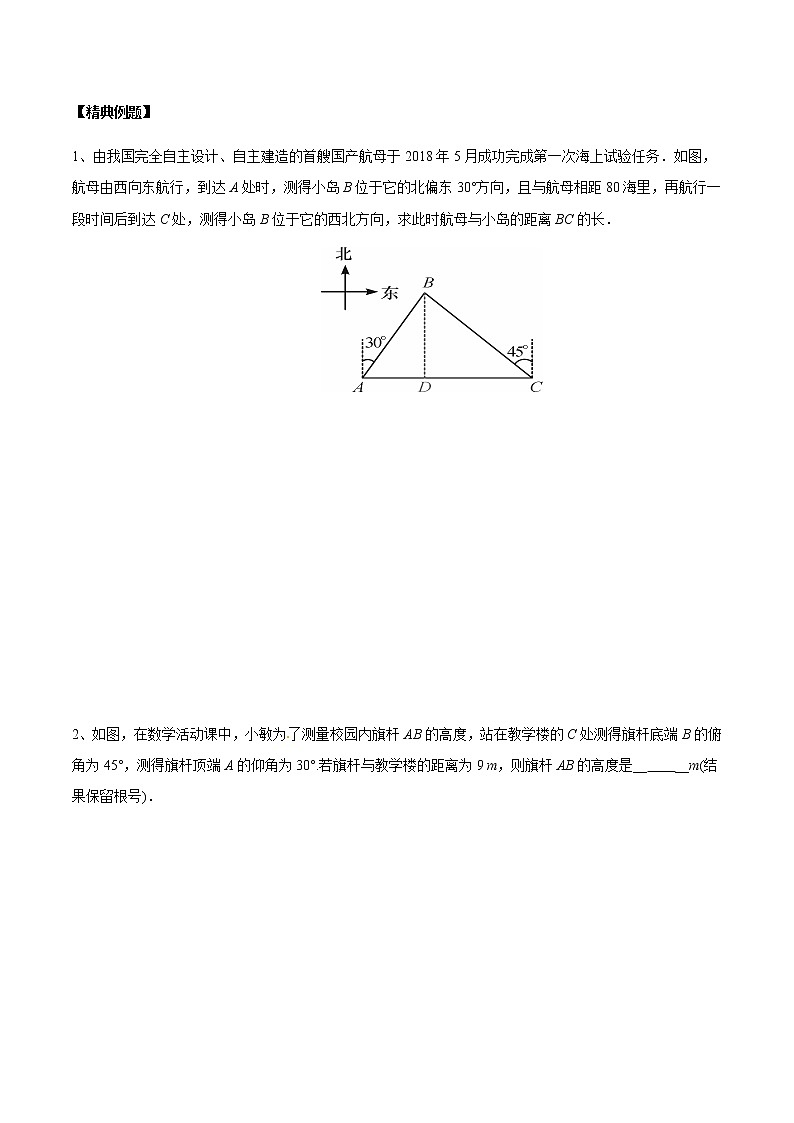 中考经典几何模型与最值问题 专题09 背靠背模型解直角三角形02