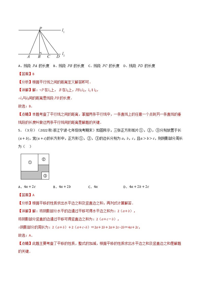 专题7.10 平面图形的认识（二）章末题型过关卷-七年级数学下册举一反三系列（苏科版）03