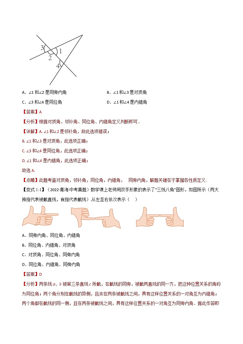 专题13.1 期中期末专项复习之平面图形的认识(二)二十五大必考点(举一反三)(苏科版)(解析版)第2页