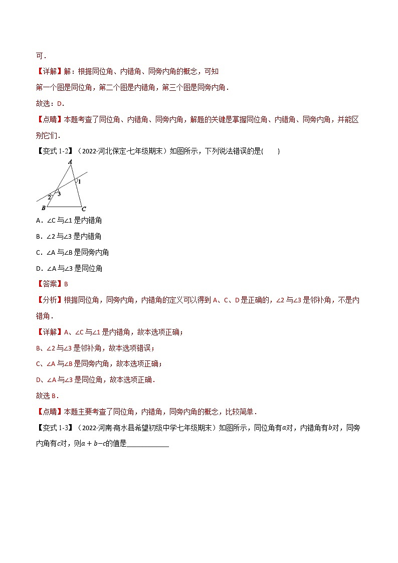 专题13.1 期中期末专项复习之平面图形的认识(二)二十五大必考点(举一反三)(苏科版)(解析版)第3页