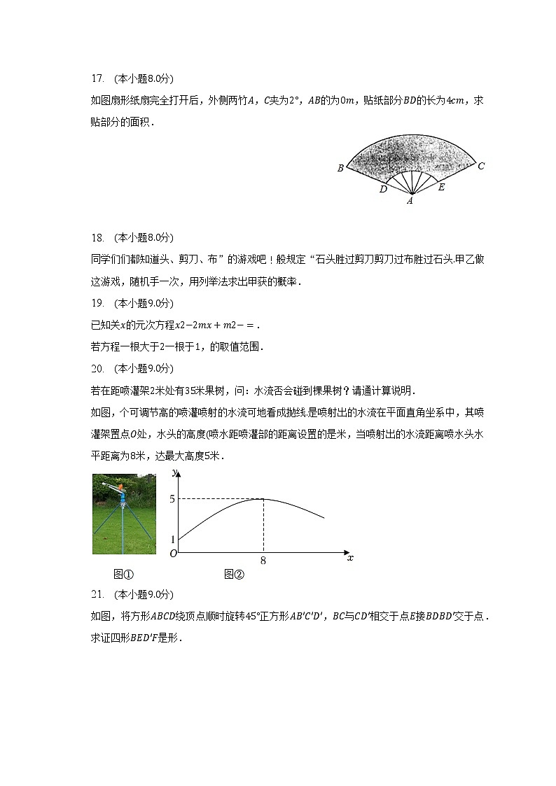 2022-2023學(xué)年廣東省珠海市香洲區(qū)九年級(jí)（上）期末數(shù)學(xué)試卷(含解析）第3頁(yè)