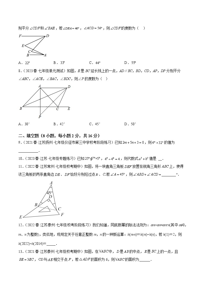 第一次月考押题重难点检测卷（考试范围：第7、8章）-七年级数学下册重难点专题提升精讲精练（苏科版）02