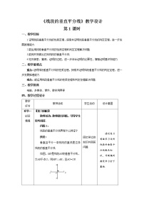 初中数学北师大版八年级下册3 线段的垂直平分线第1课时教案及反思