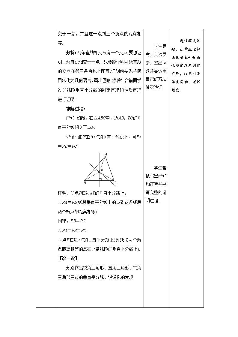 《线段的垂直平分线》第2课时示范公开课教案【八年级数学下册北师大版】03