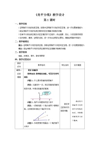 北师大版八年级下册4 角平分线第1课时教案