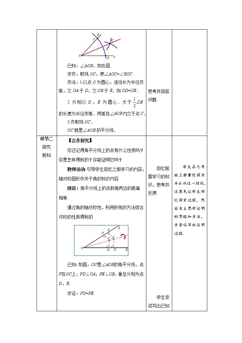 《角平分线》第1课时示范公开课教案【八年级数学下册北师大版】02