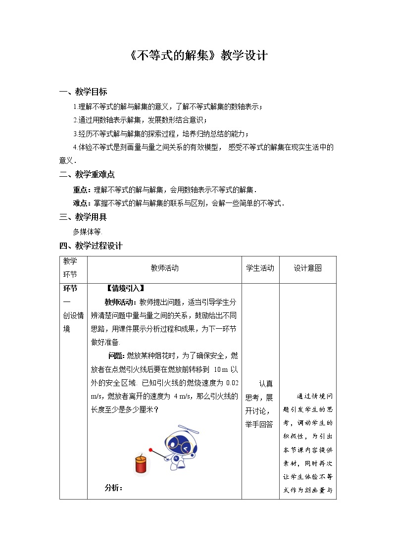 《不等式的解集》示范公开课教案【八年级数学下册北师大版】01