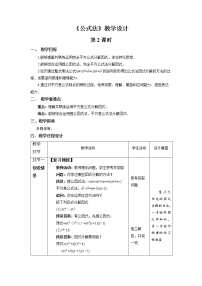 北师大版八年级下册3 公式法第2课时教案