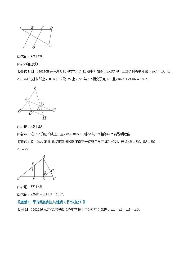 专题7.2 平行线的性质-七年级数学下册举一反三系列（苏科版）02