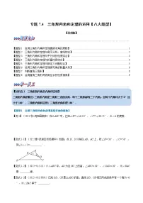 苏科版七年级下册7.4 认识三角形课时作业