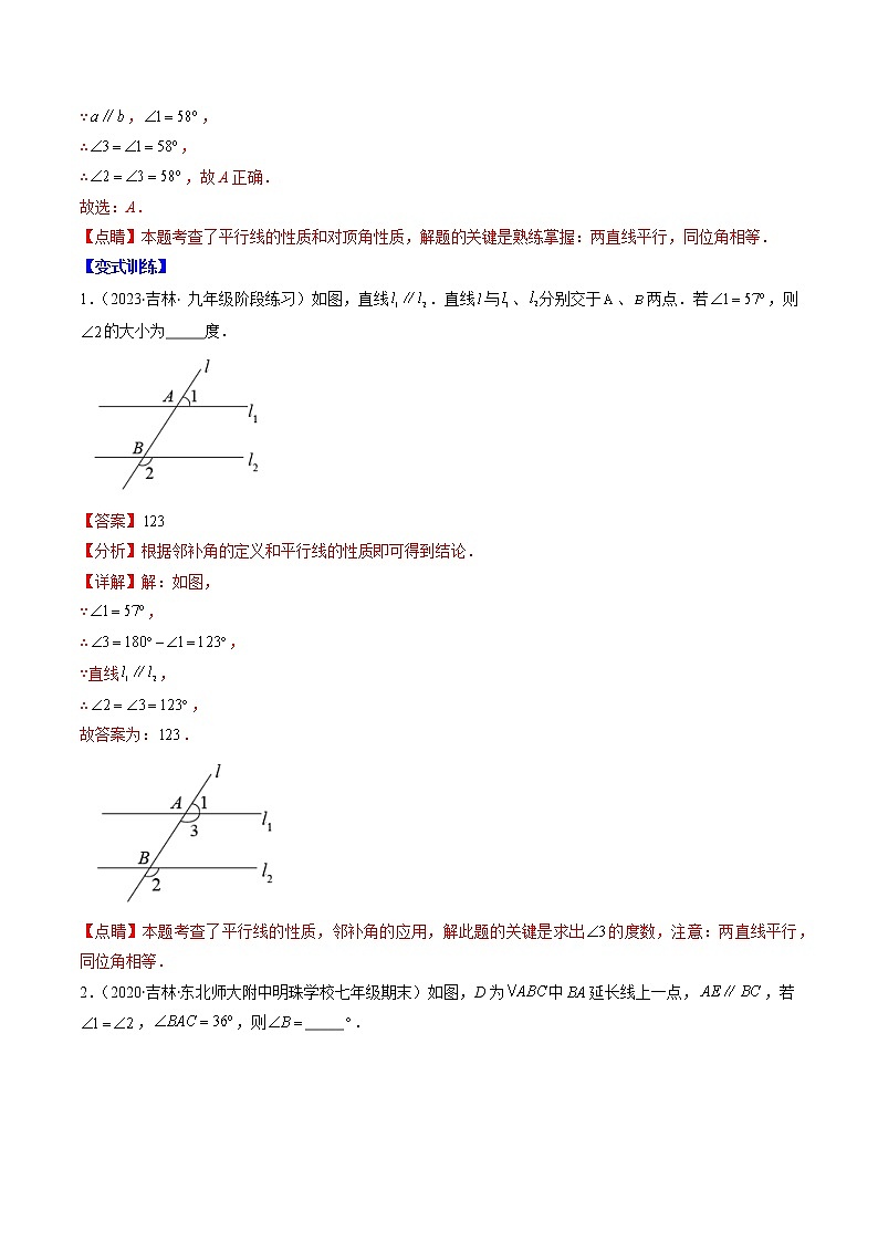 專題02 探索平行線的性質(zhì)壓軸題六種模型全攻略（解析版）第2頁