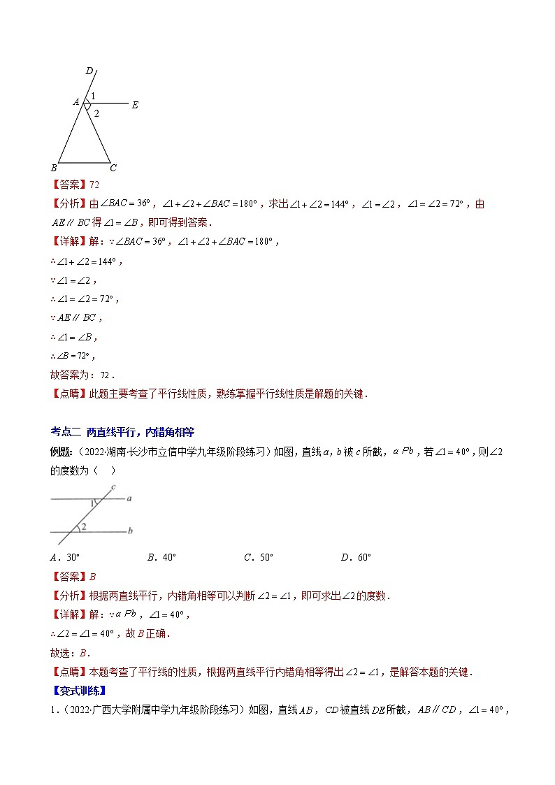 專題02 探索平行線的性質(zhì)壓軸題六種模型全攻略（解析版）第3頁