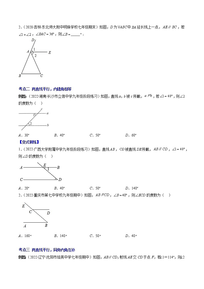 專題02 探索平行線的性質(zhì)壓軸題六種模型全攻略（原卷版）第2頁