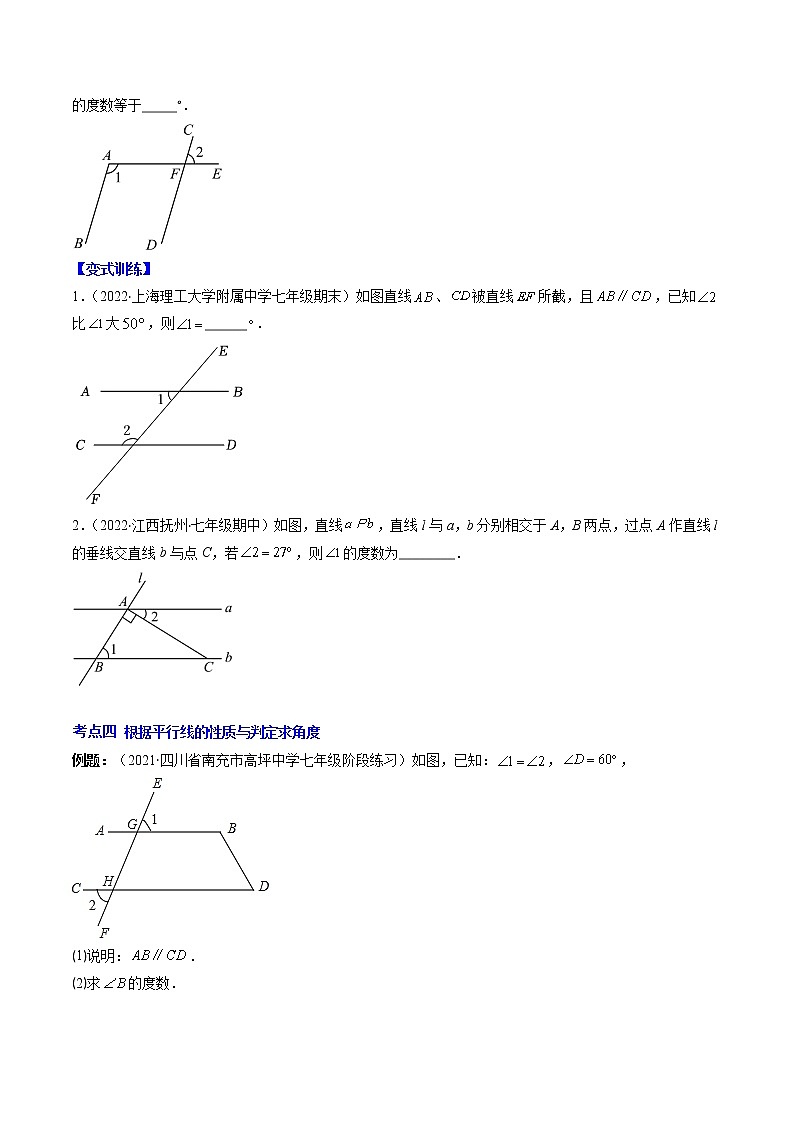 專題02 探索平行線的性質(zhì)壓軸題六種模型全攻略（原卷版）第3頁