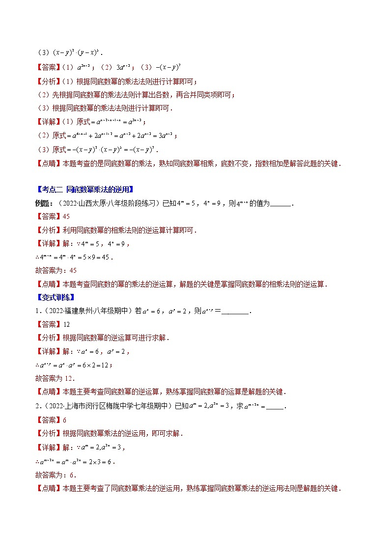 专题07 同底数幂的乘法、幂的乘方和积的乘方压轴题八种模型全攻略-七年级数学下册压轴题攻略(苏科版)02