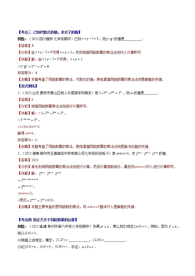专题07 同底数幂的乘法、幂的乘方和积的乘方压轴题八种模型全攻略-七年级数学下册压轴题攻略(苏科版)03