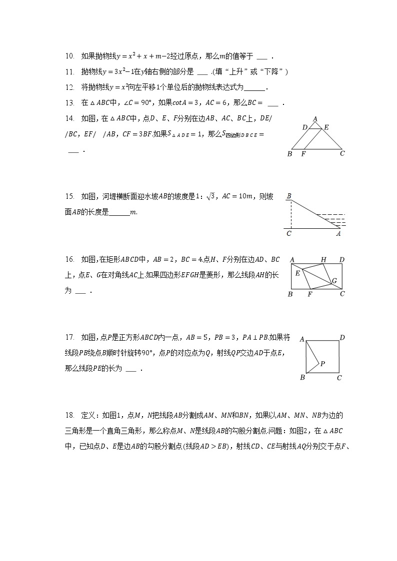 2023年上海市青浦区中考数学一模试卷(含解析）02