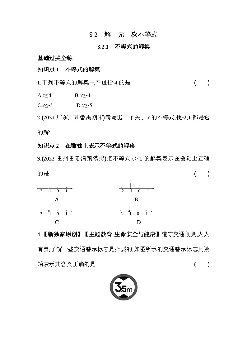 8.2.1 不等式的解集 华东师大版数学七年级下册同步练习(含解析)第1页
