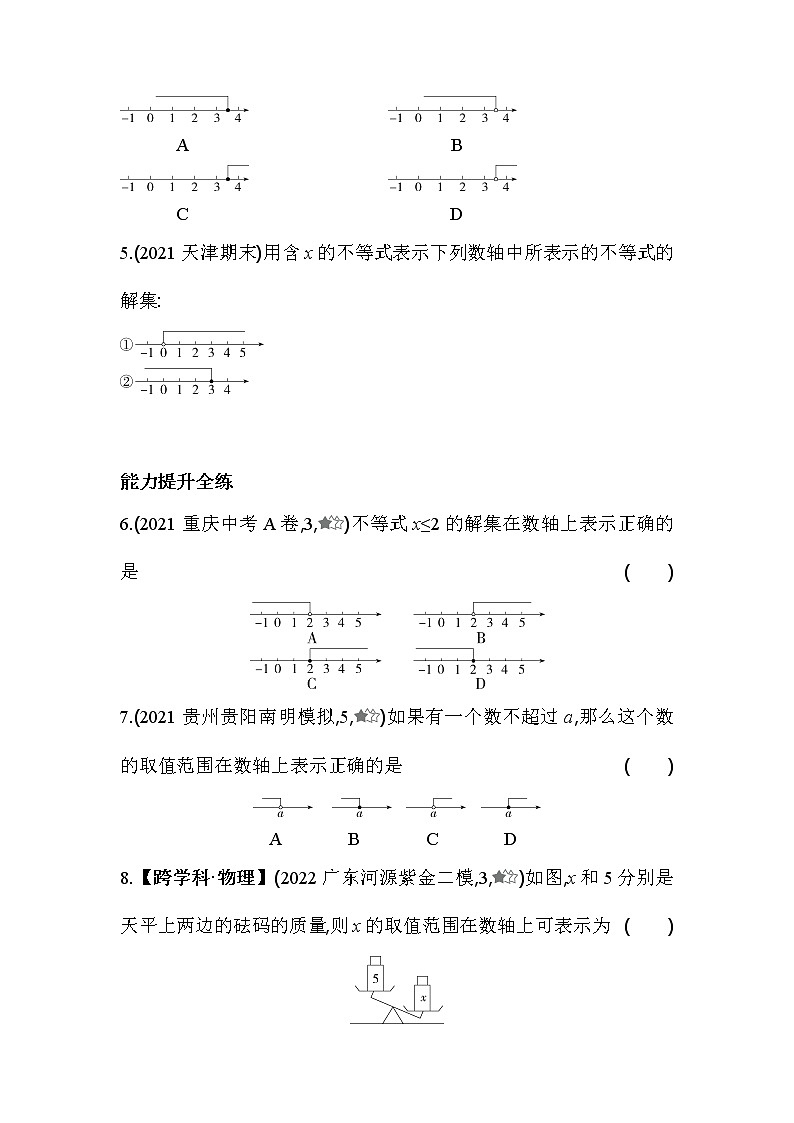 8.2.1 不等式的解集 华东师大版数学七年级下册同步练习(含解析)第2页
