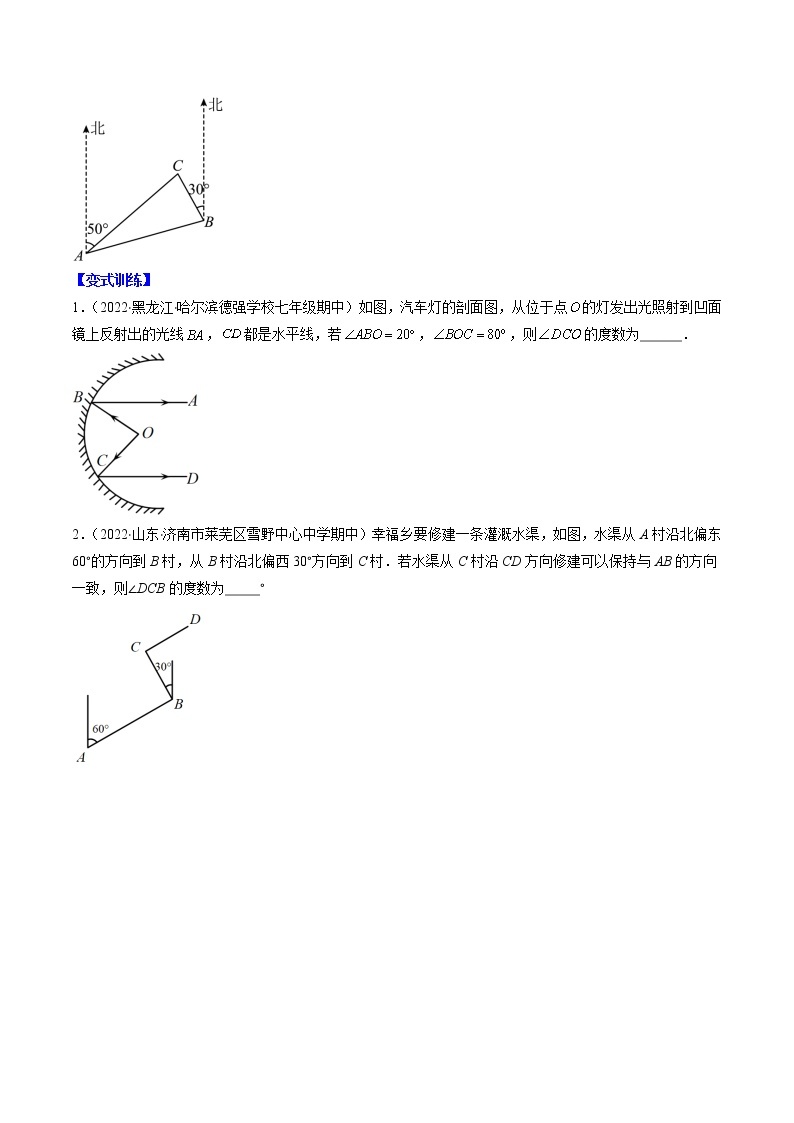 专题03 平行线中的拐点问题压轴题三种模型全攻略-七年级数学下册压轴题攻略（苏科版）03