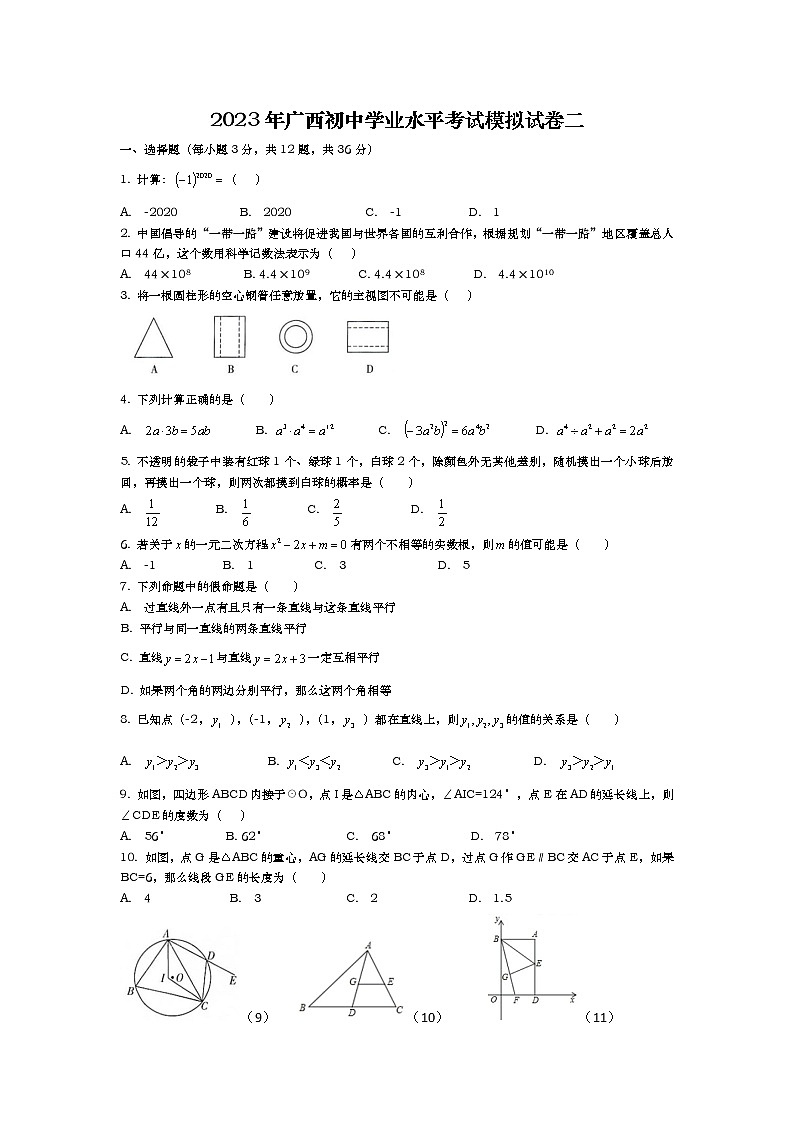 2023年广西初中学业水平考试模拟数学试卷二(含答案)01