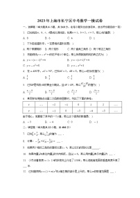 2023年上海市长宁区中考数学一模试卷(含答案)