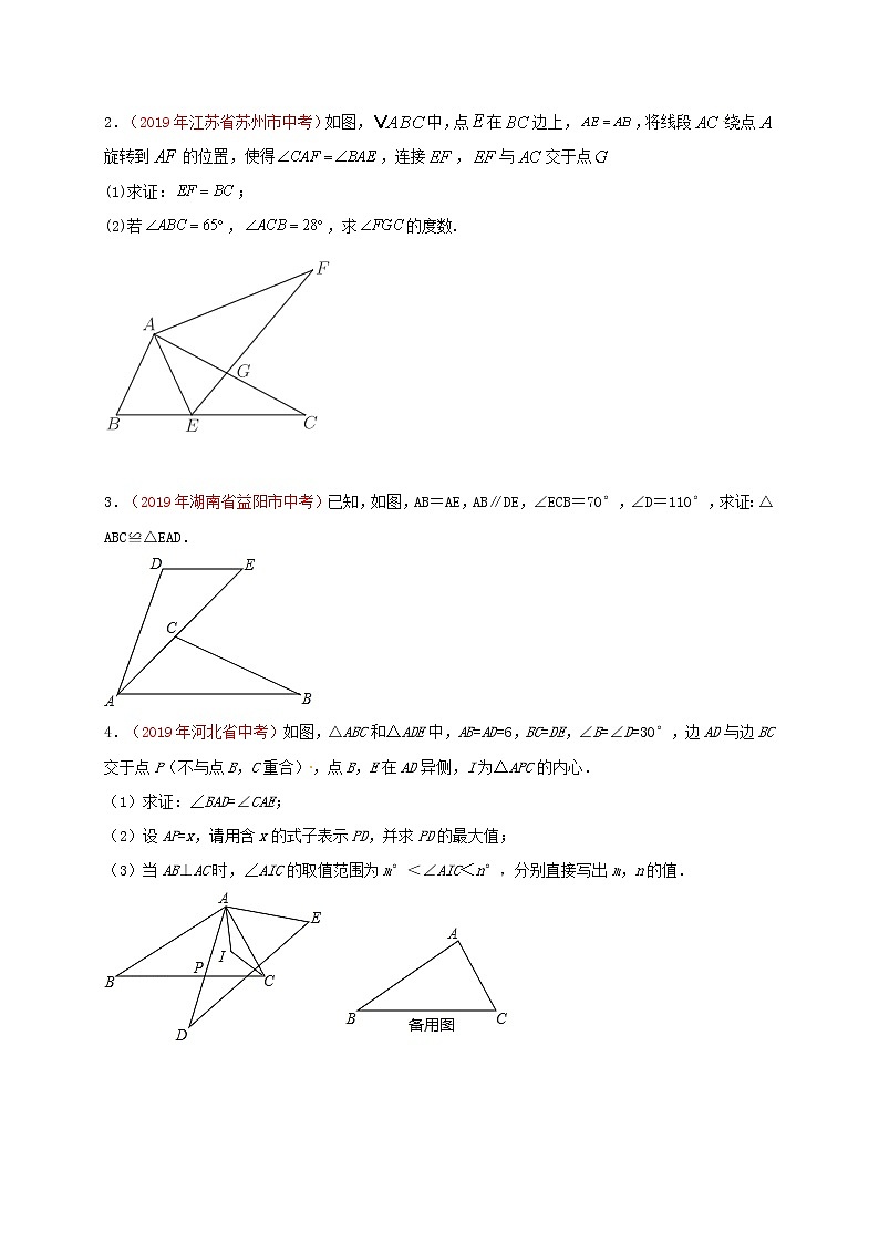 【全套】中考数学复习专题(知识梳理+含答案)预测02 三角形综合第2页