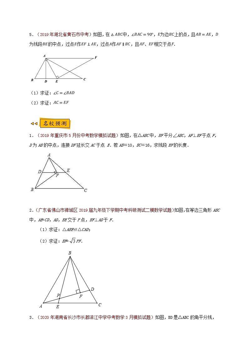 【全套】中考数学复习专题(知识梳理+含答案)预测02 三角形综合第3页
