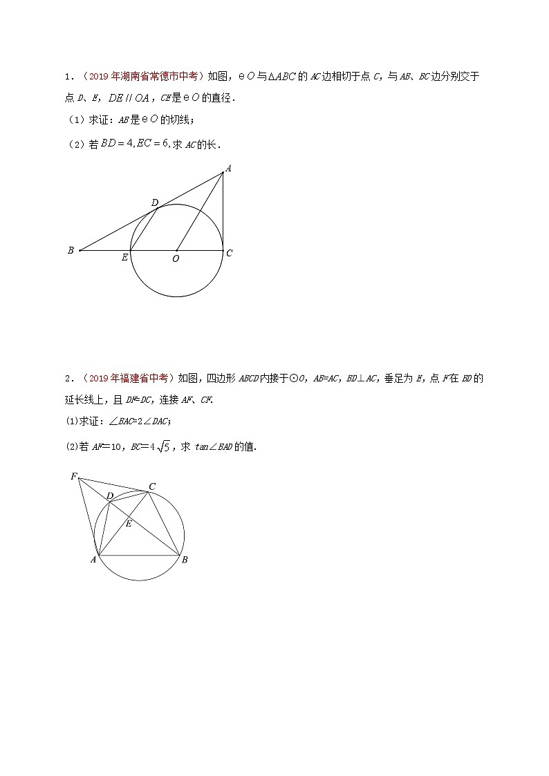 【全套】中考数学复习专题(知识梳理+含答案)预测04 圆的综合(解析版)02