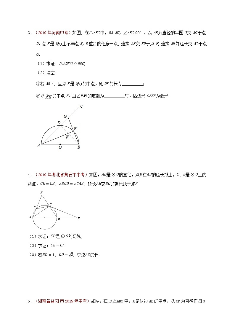 【全套】中考数学复习专题(知识梳理+含答案)预测04 圆的综合(解析版)03