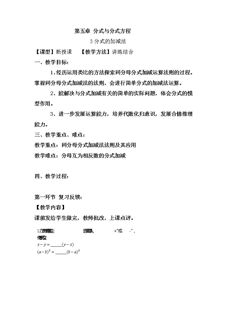 5.3分式的加减法 教学设计 北师大版数学八年级下册01