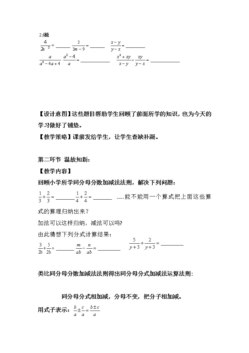 5.3分式的加减法 教学设计 北师大版数学八年级下册02