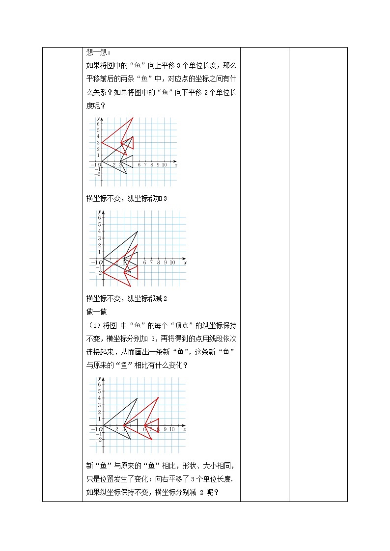 3.1.2图形的平移 教学设计北师大版八年级数学下册03