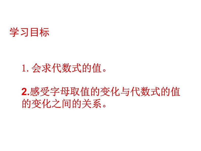 鲁教版六年级上课册数学3.2代数式(3)课件PPT03