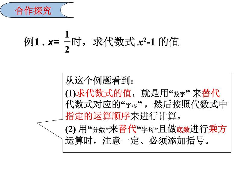 鲁教版六年级上课册数学3.2代数式(3)课件PPT07