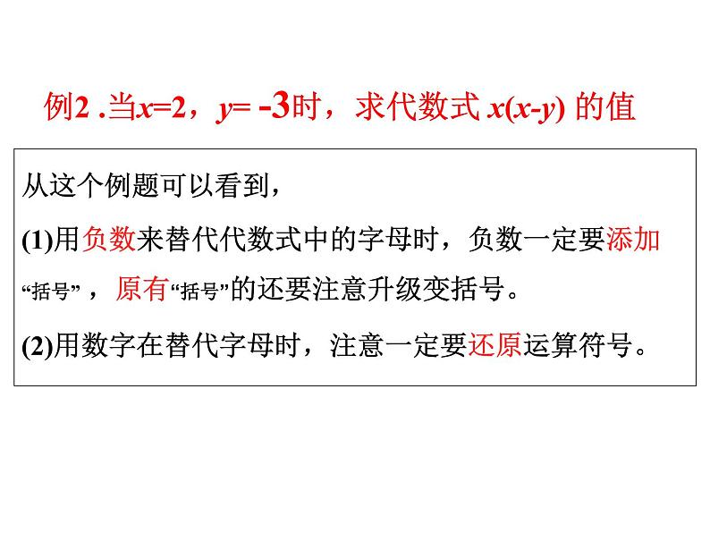 鲁教版六年级上课册数学3.2代数式(3)课件PPT08